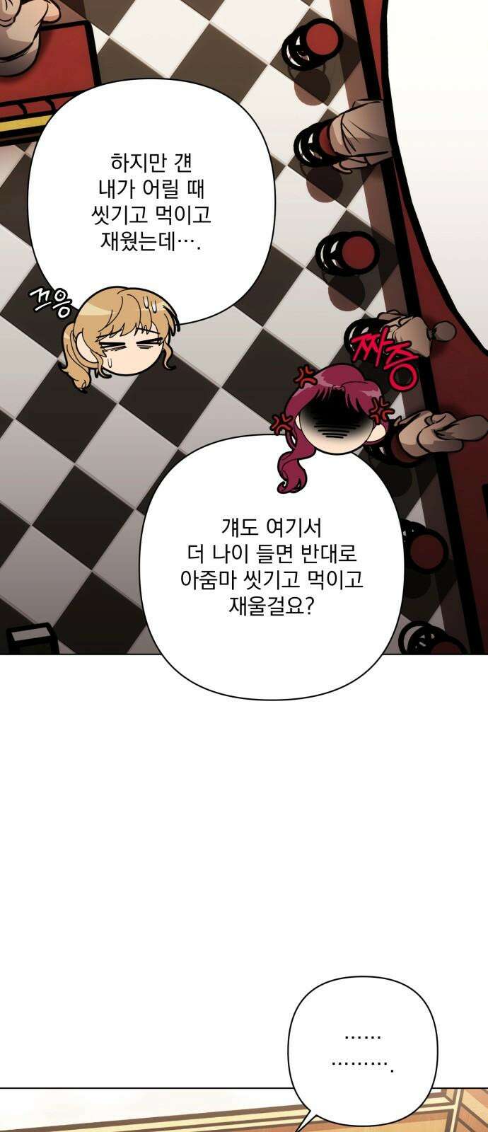 기억해줘 84화 : 이상한 관계 (2) 10