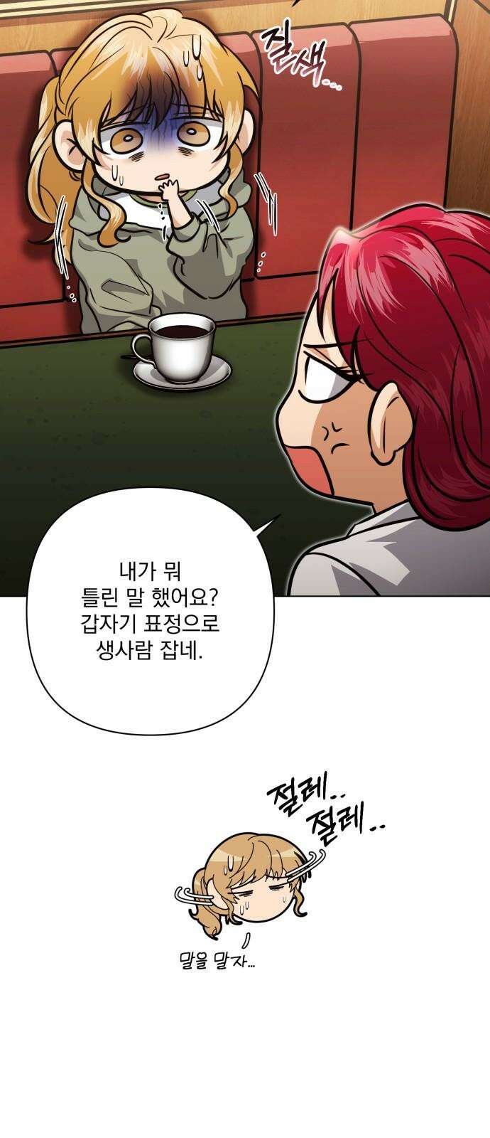 기억해줘 84화 : 이상한 관계 (2) 11