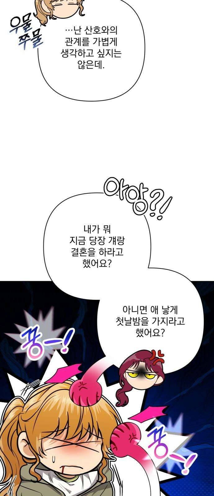 기억해줘 84화 : 이상한 관계 (2) 13