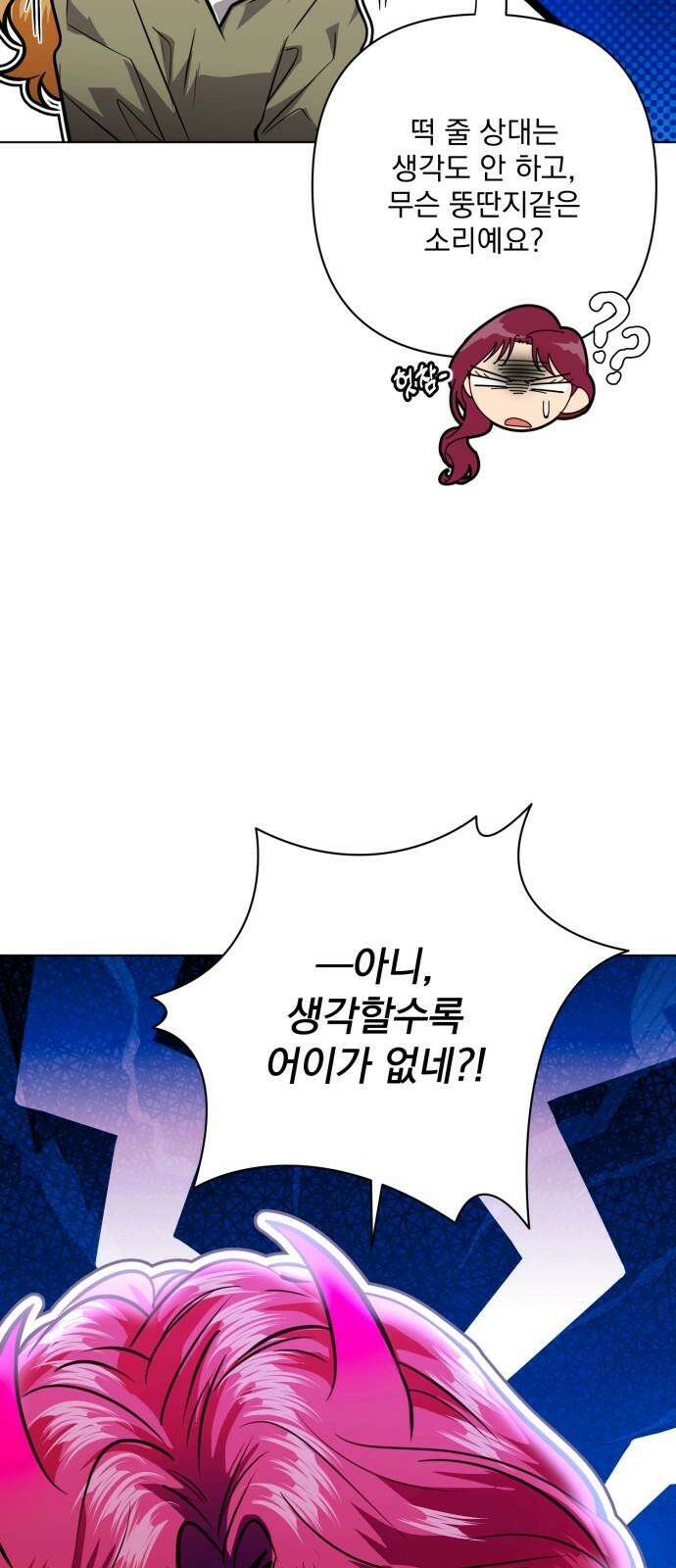 기억해줘 84화 : 이상한 관계 (2) 14