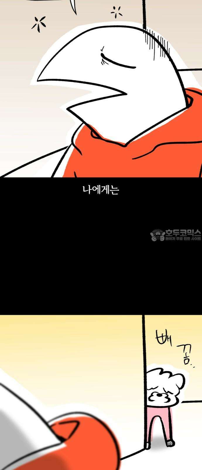 개집사 38화: 스토커 3