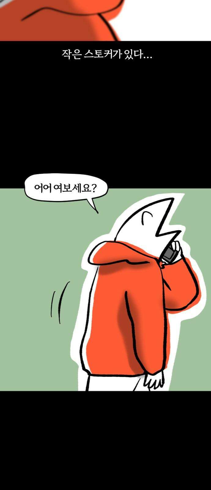 개집사 38화: 스토커 4