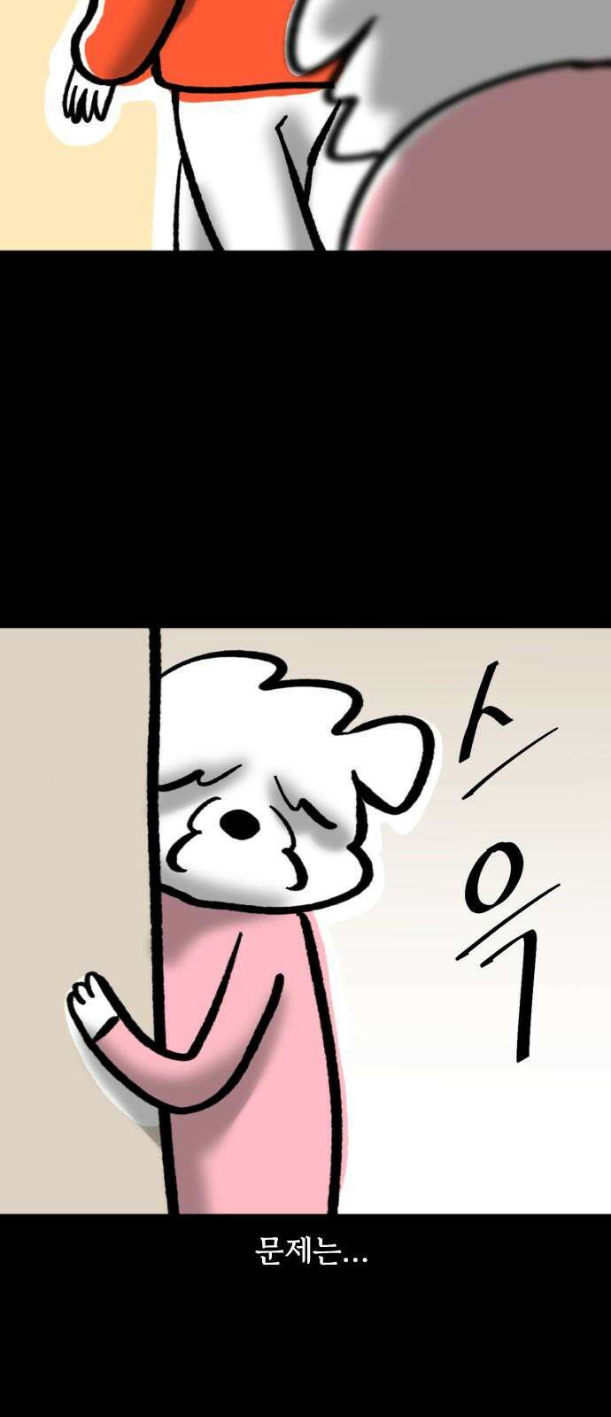 개집사 38화: 스토커 8