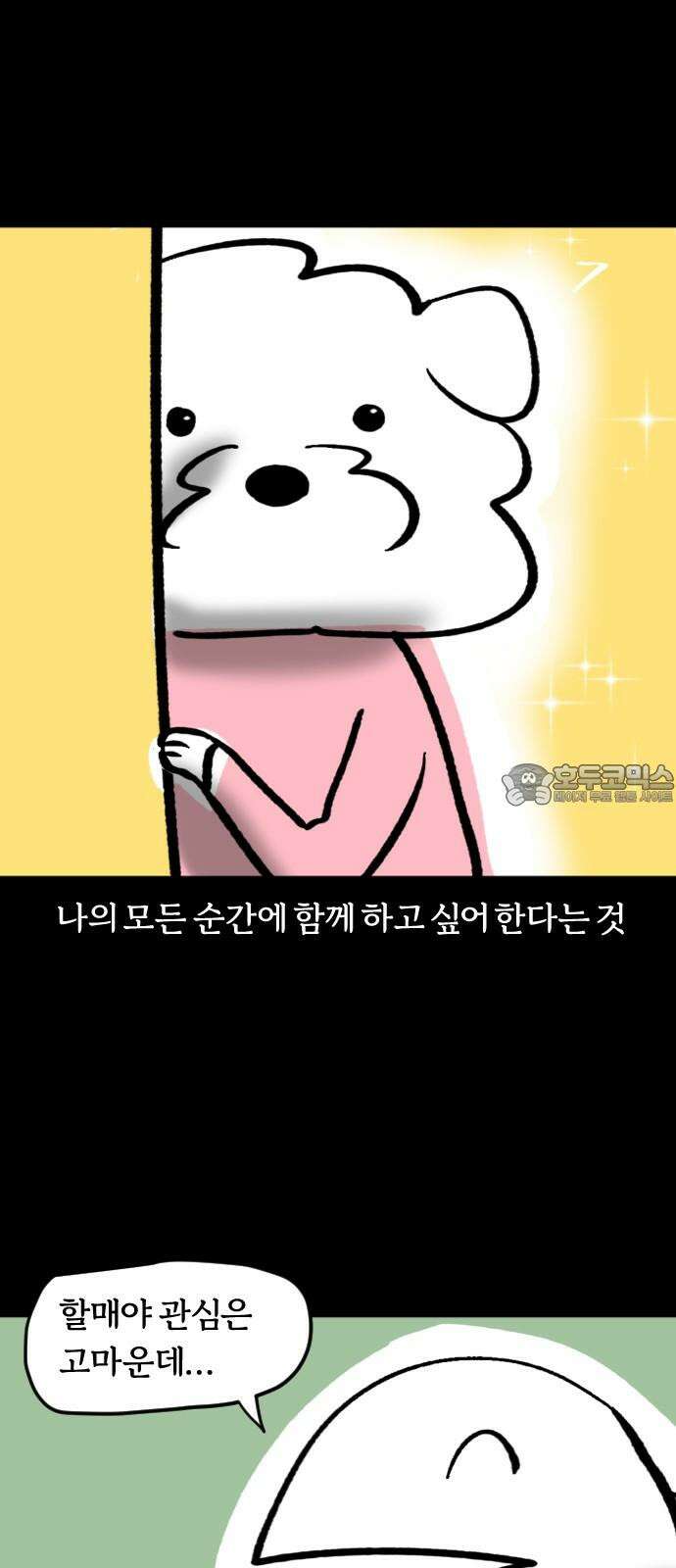 개집사 38화: 스토커 9