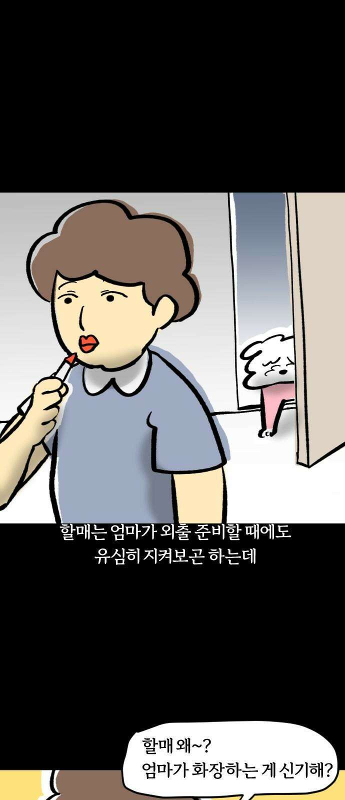 개집사 38화: 스토커 11
