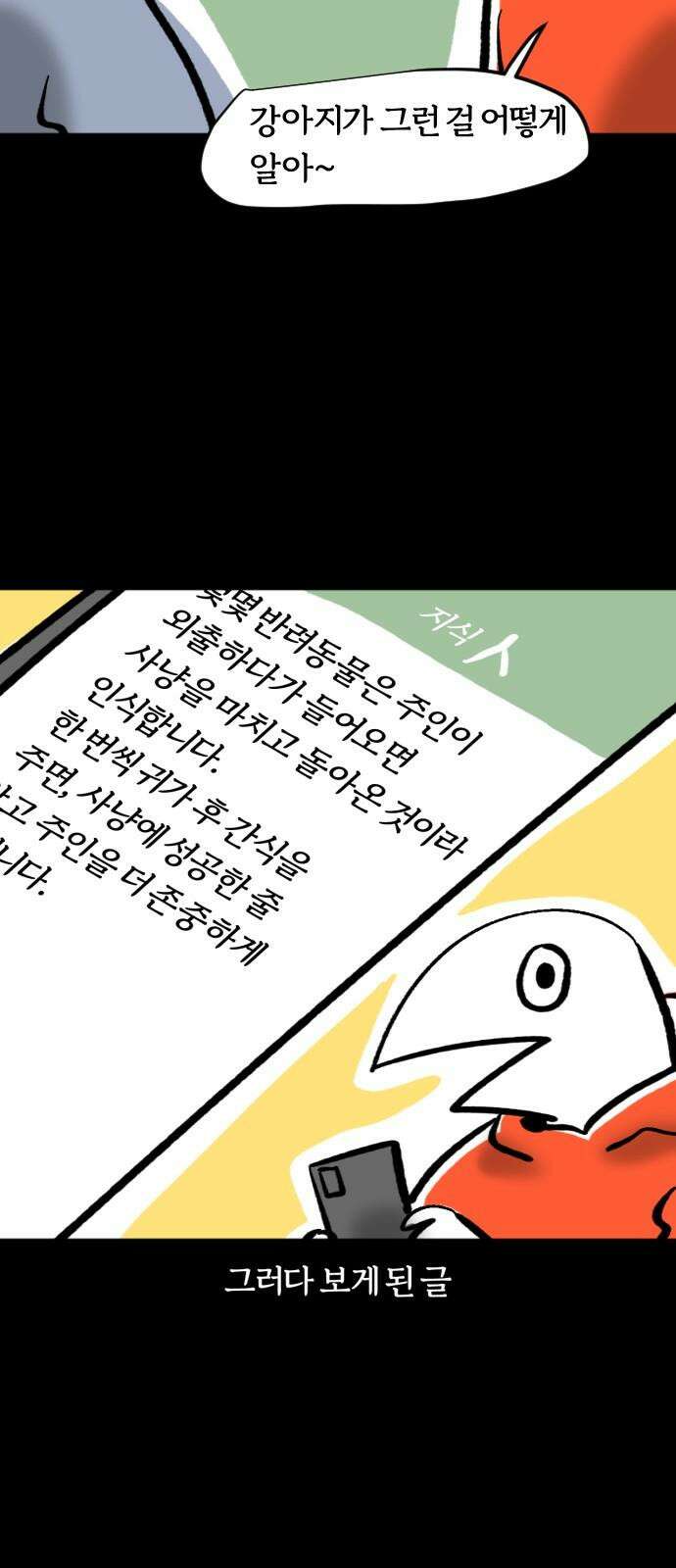 개집사 38화: 스토커 13