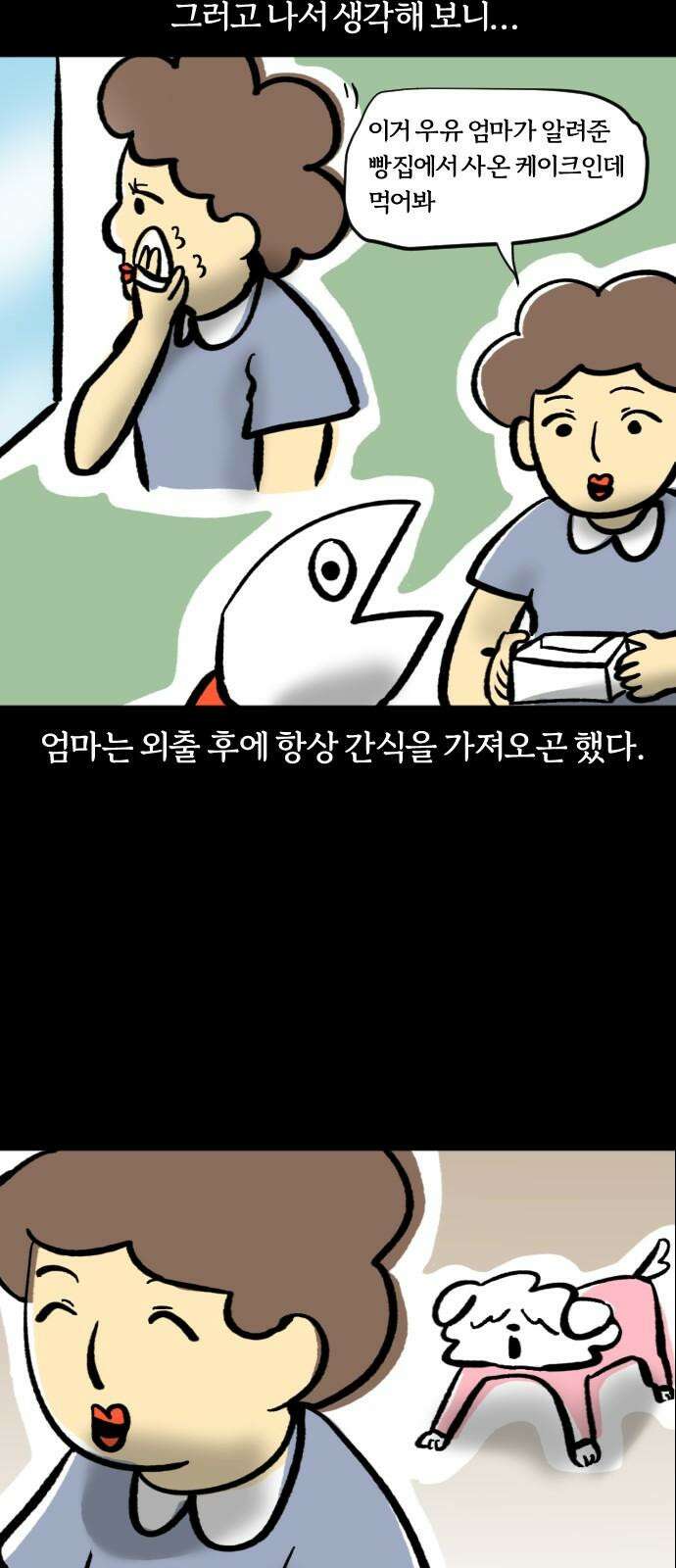 개집사 38화: 스토커 14