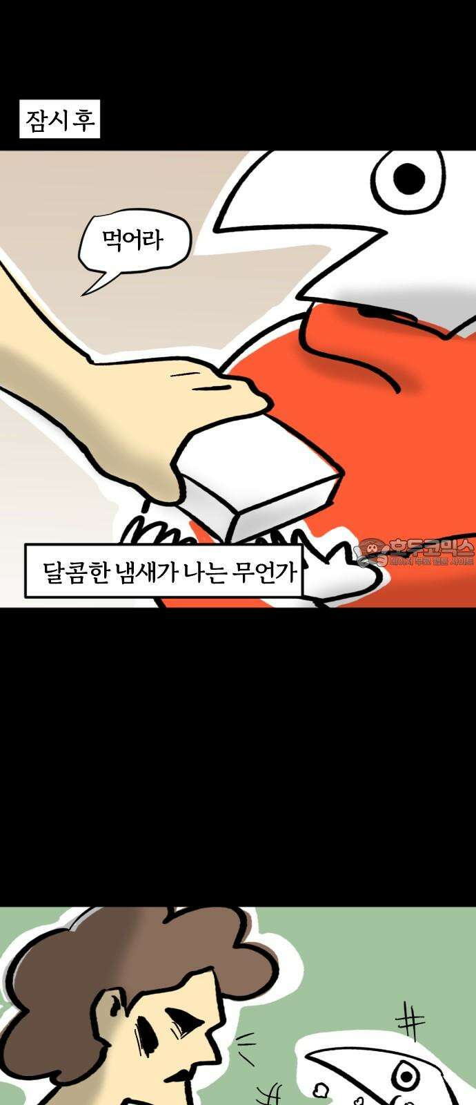 개집사 38화: 스토커 18