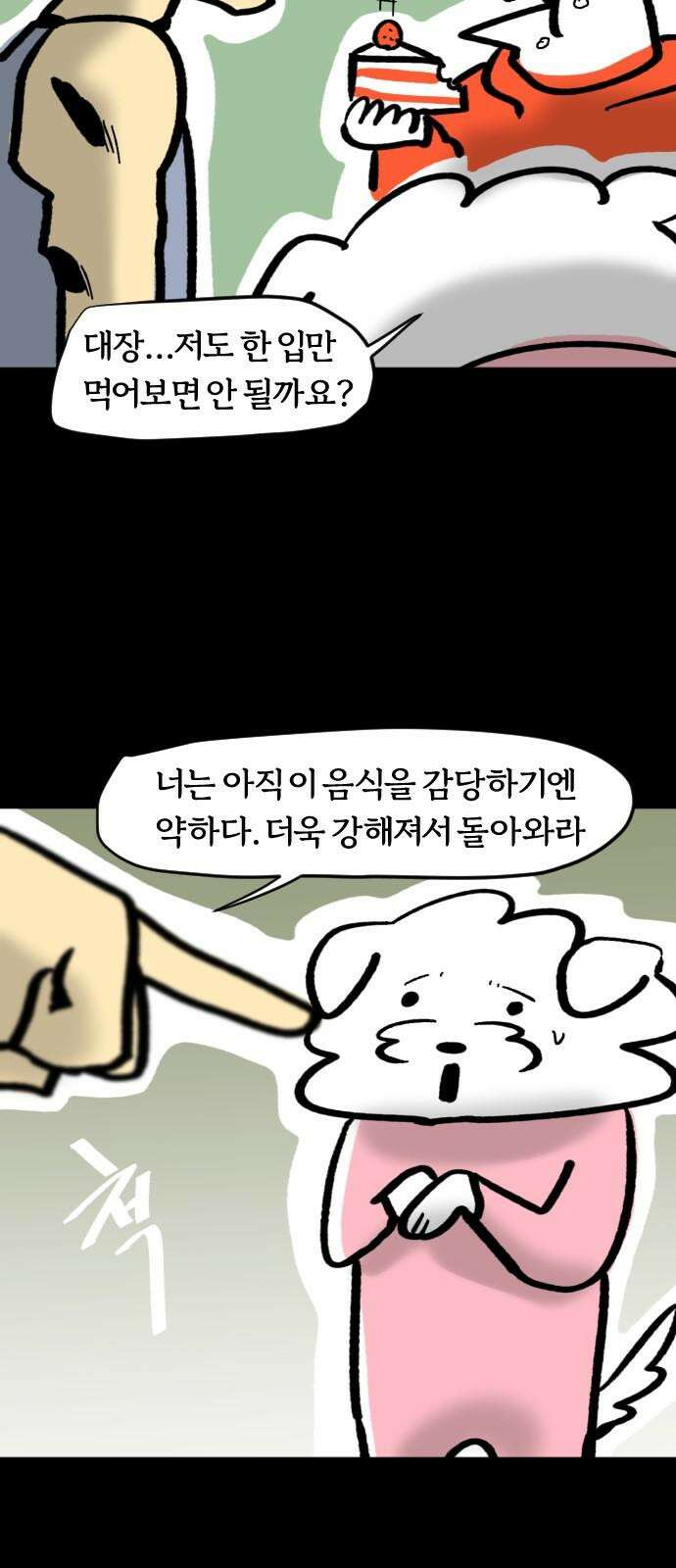 개집사 38화: 스토커 19