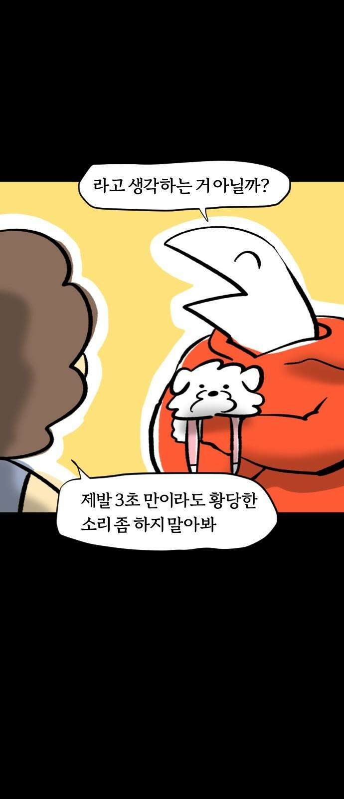 개집사 38화: 스토커 20