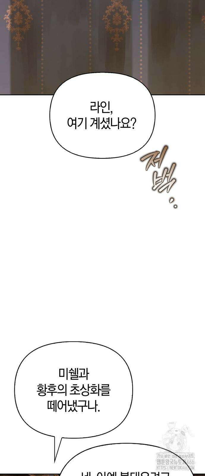 전남편의 미친개를 길들였다 외전 5화 3