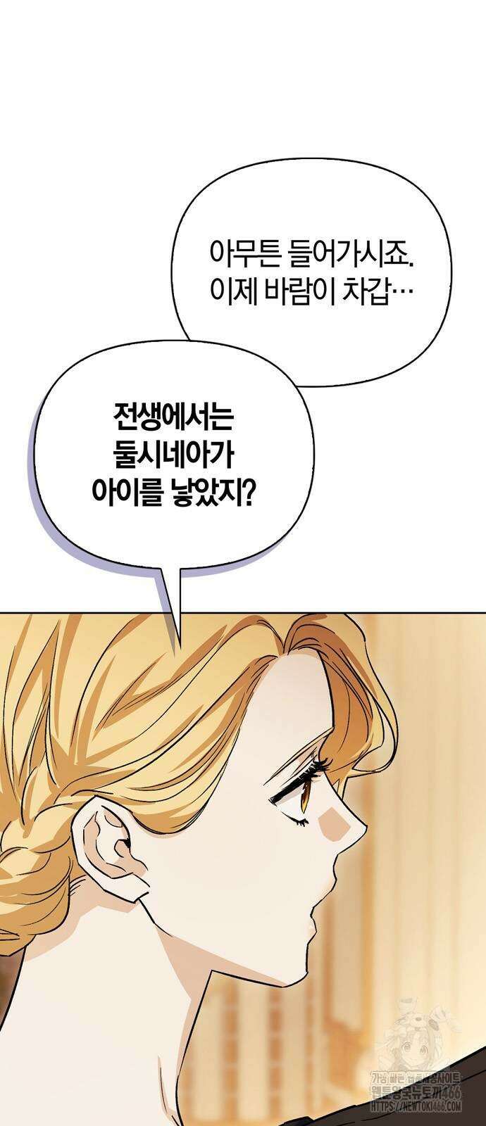전남편의 미친개를 길들였다 외전 5화 5