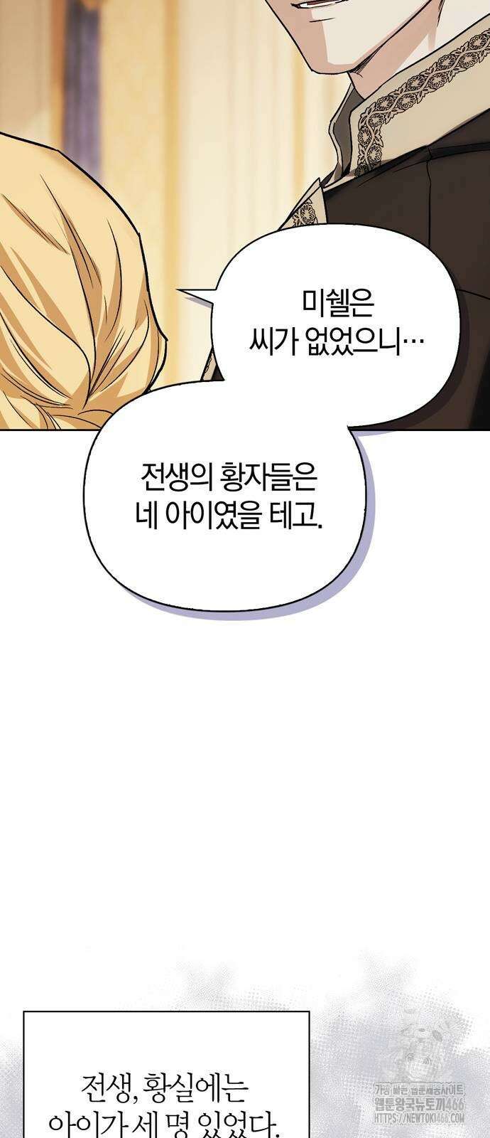 전남편의 미친개를 길들였다 외전 5화 7