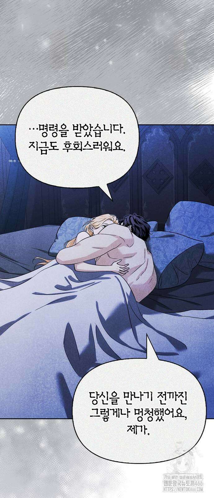 전남편의 미친개를 길들였다 외전 5화 9