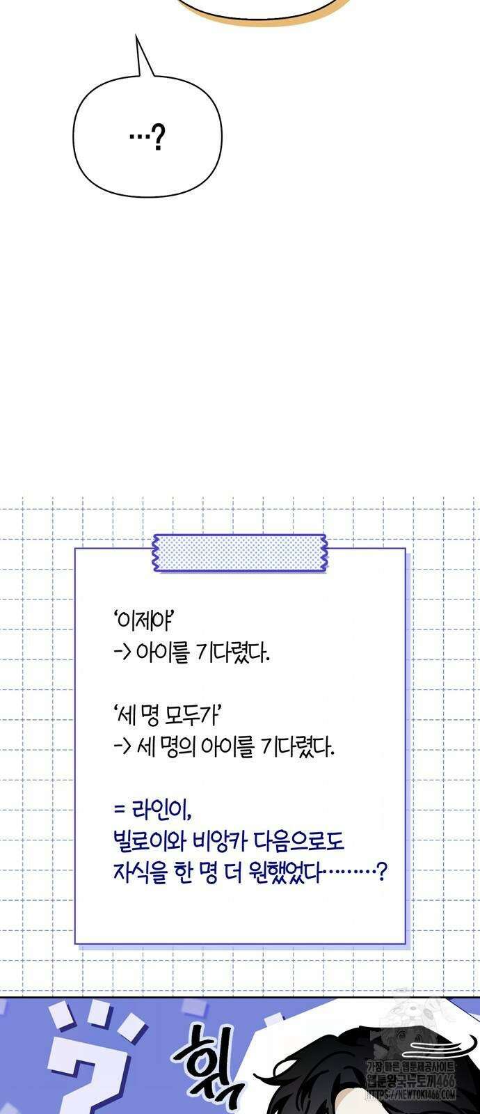 전남편의 미친개를 길들였다 외전 5화 13