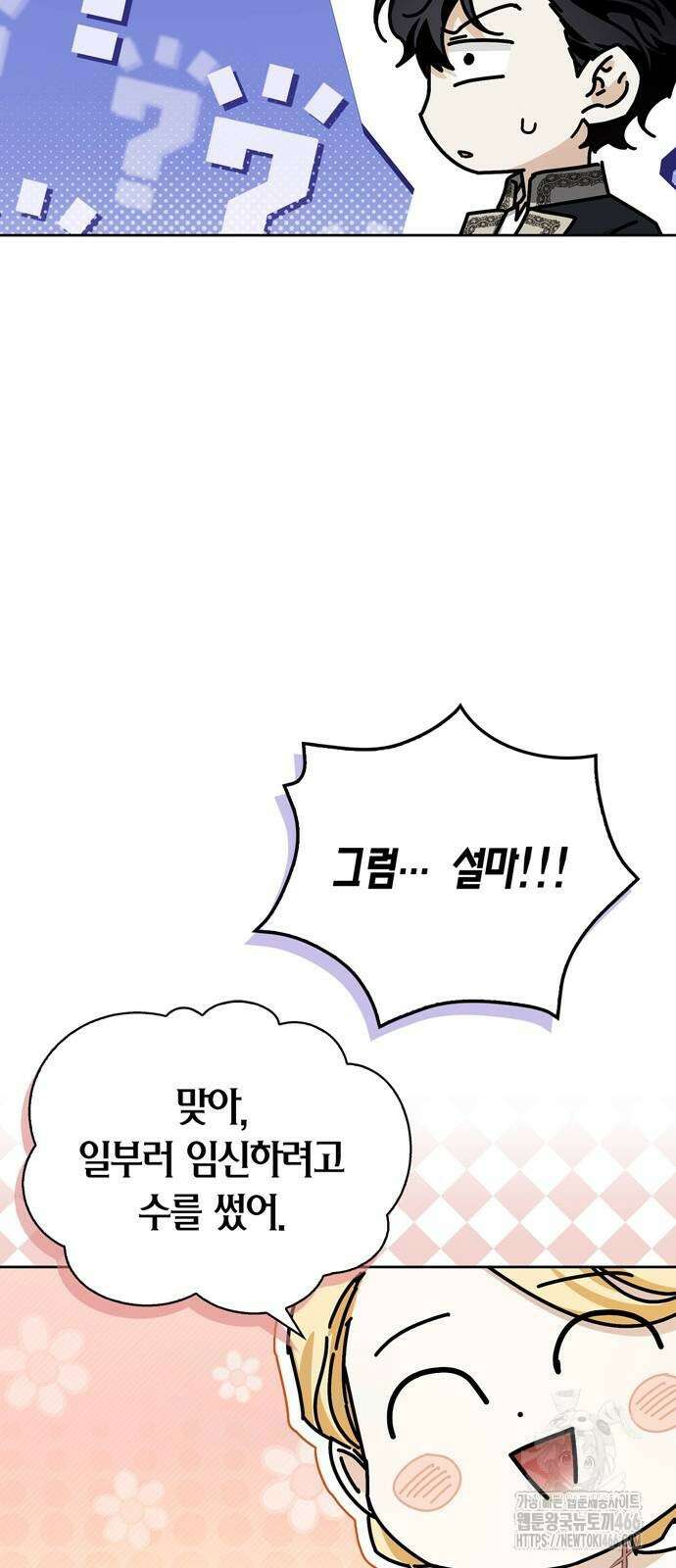 전남편의 미친개를 길들였다 외전 5화 14