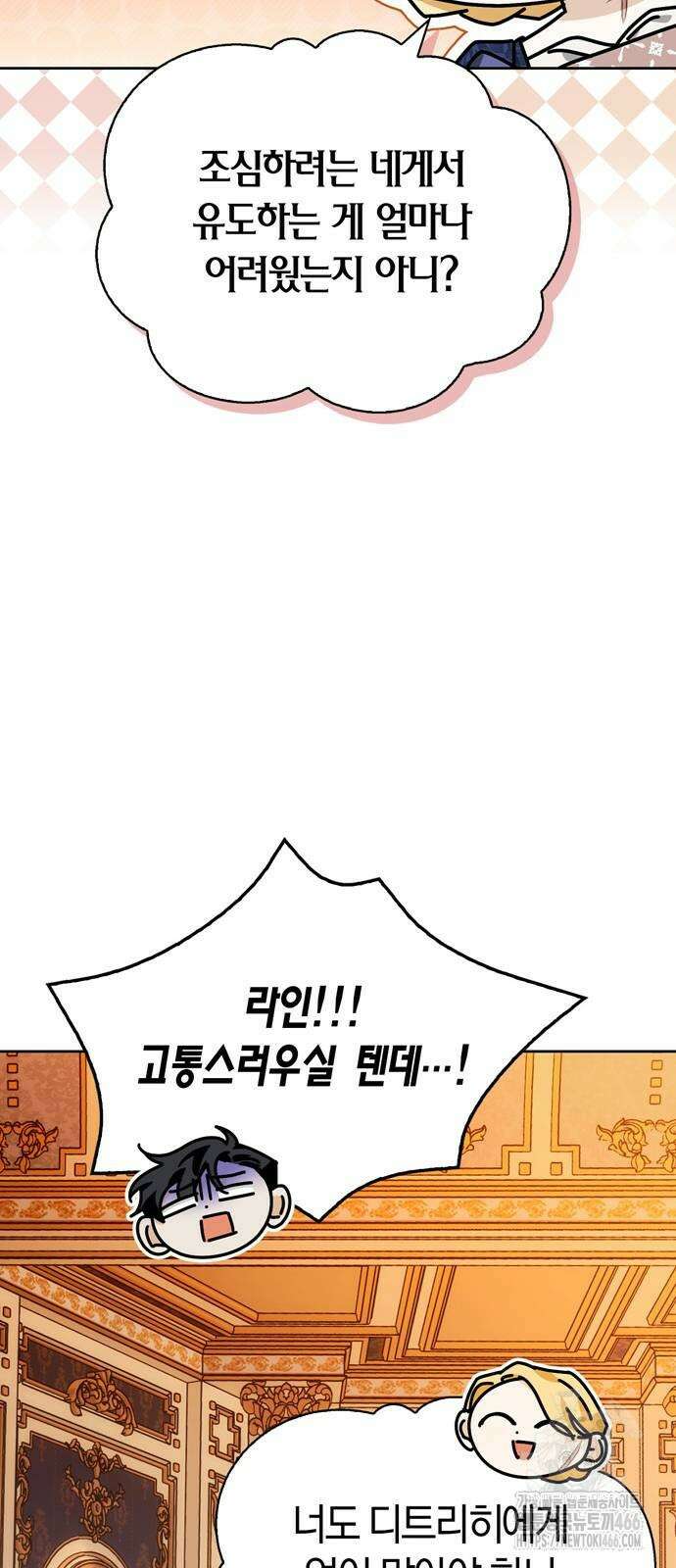 전남편의 미친개를 길들였다 외전 5화 15