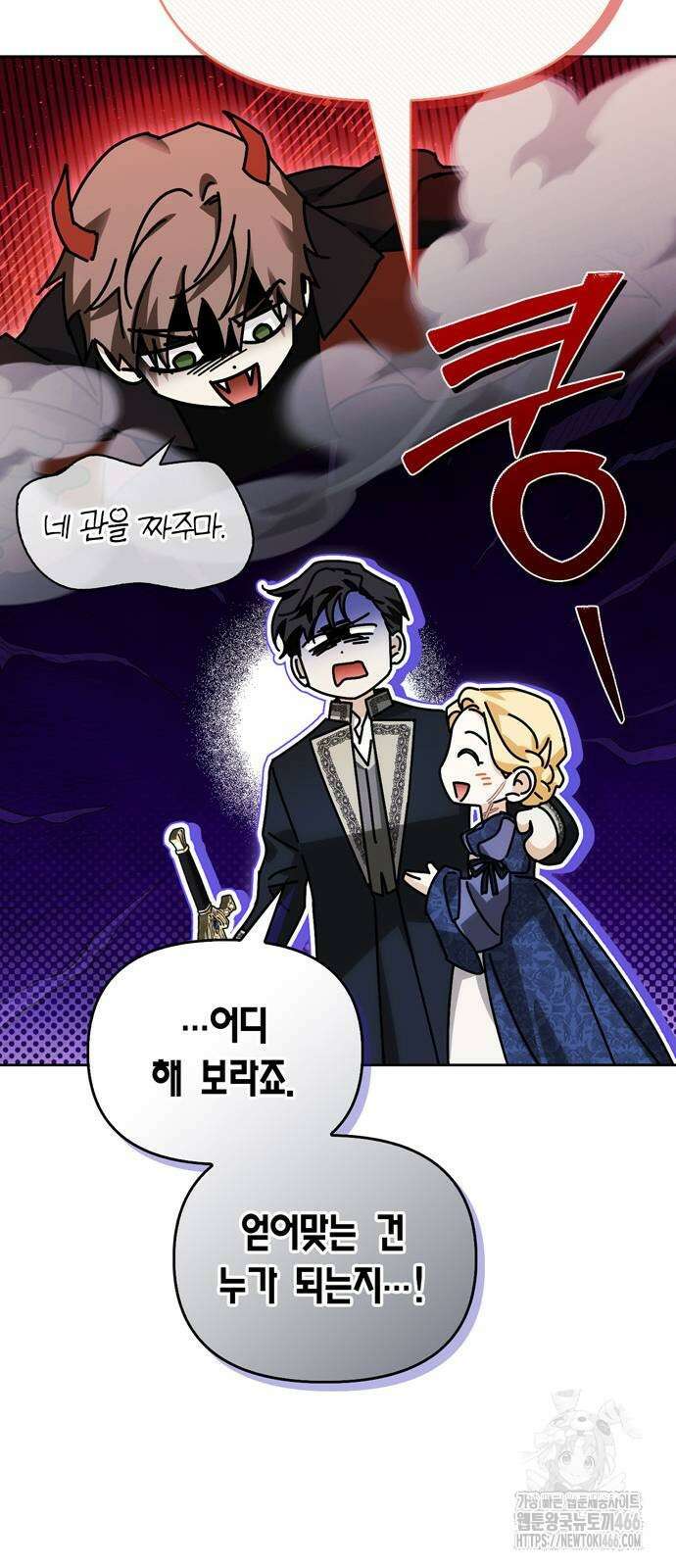 전남편의 미친개를 길들였다 외전 5화 17
