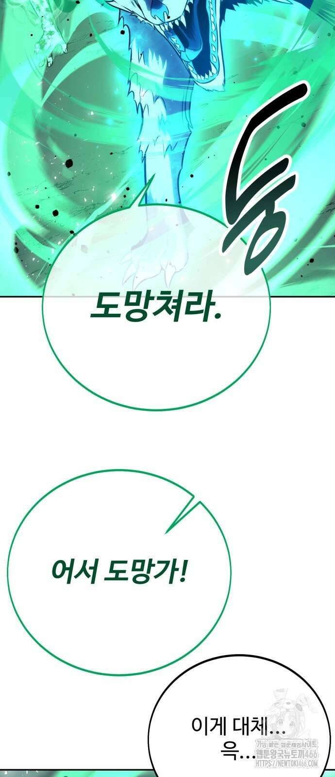 아카데미에서 살아남기 53화 23