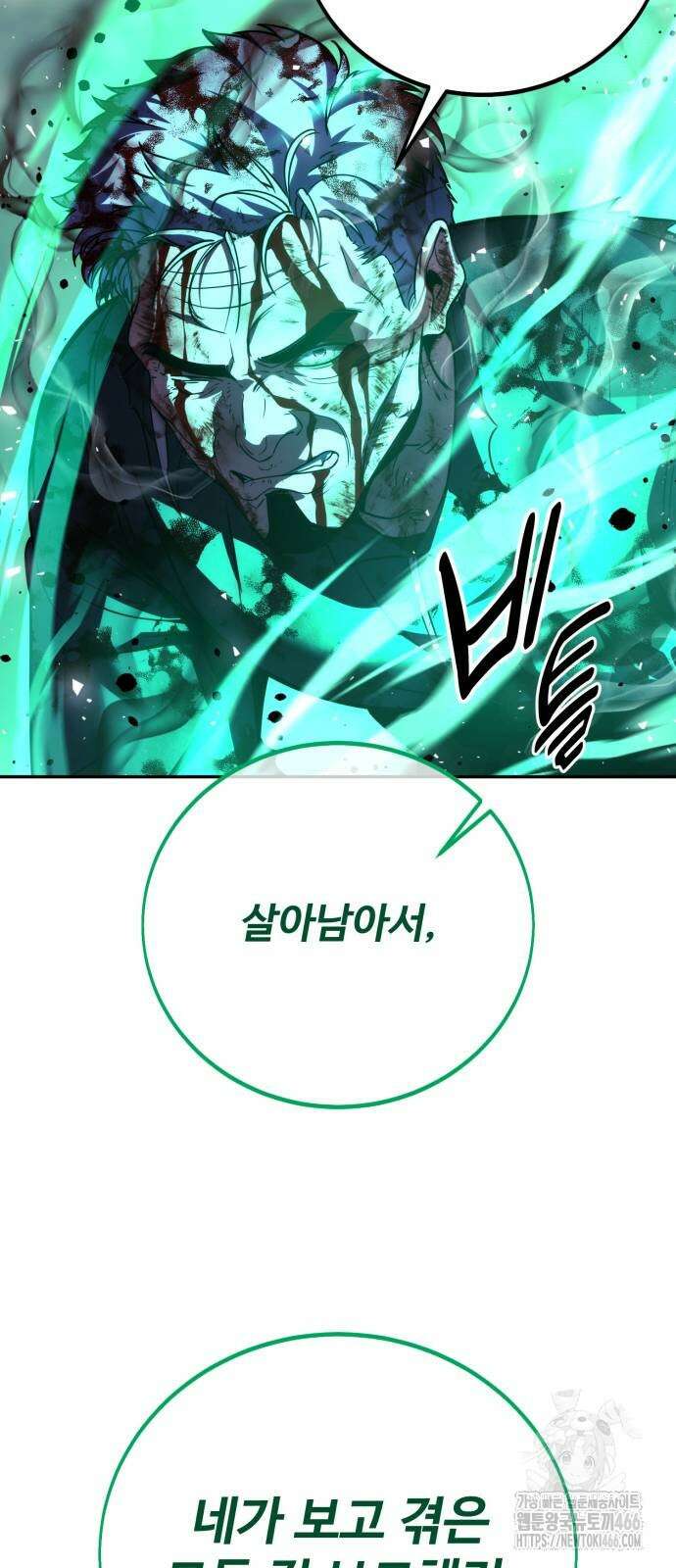 아카데미에서 살아남기 53화 24