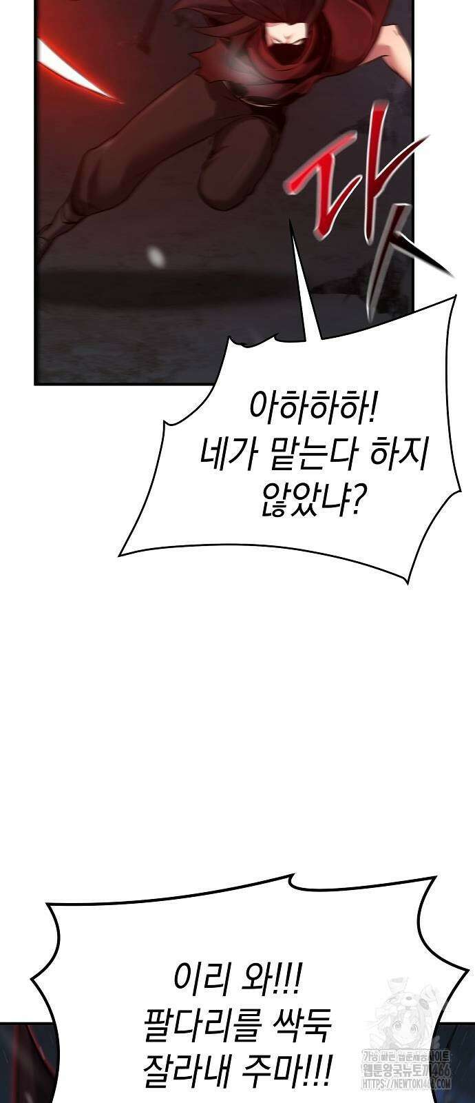 수상한 소공자는 천하십대고수 69화 5