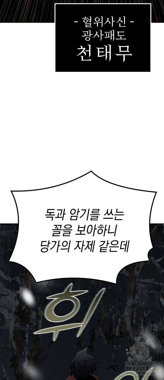 수상한 소공자는 천하십대고수 69화 7