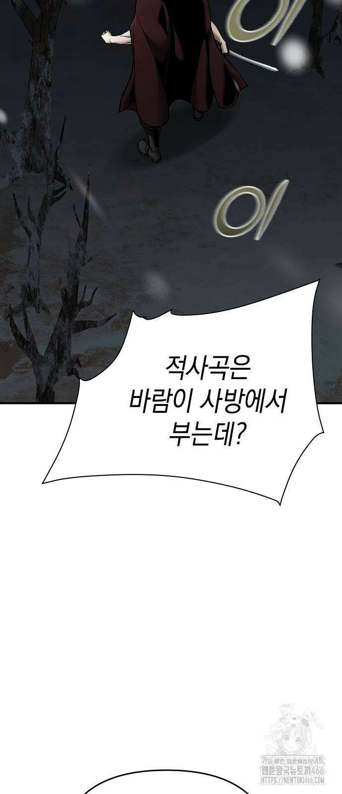 수상한 소공자는 천하십대고수 69화 8