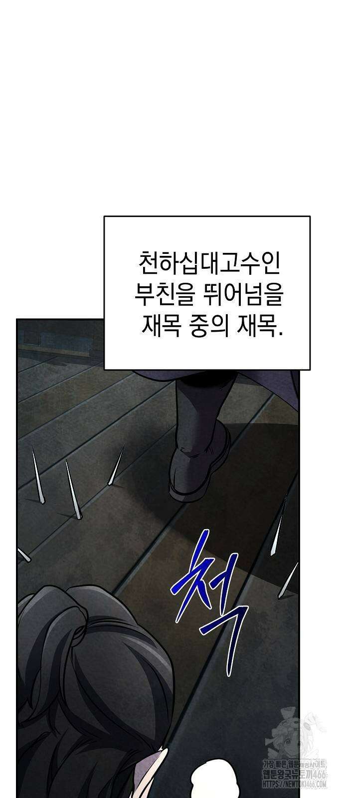 수상한 소공자는 천하십대고수 69화 11