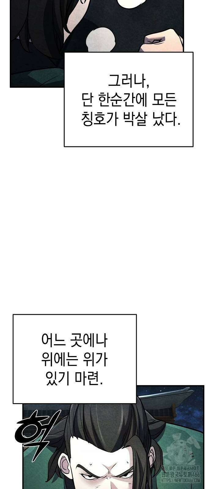 수상한 소공자는 천하십대고수 69화 12