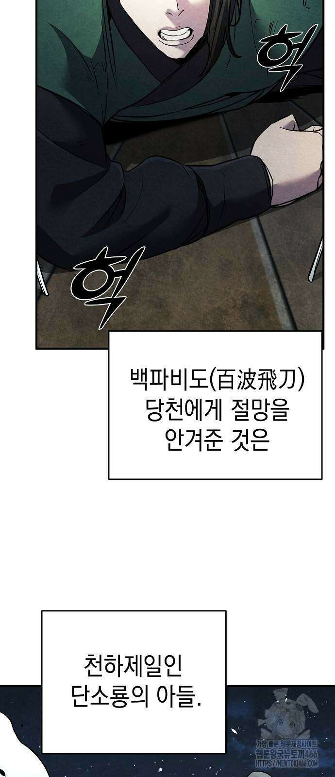 수상한 소공자는 천하십대고수 69화 13