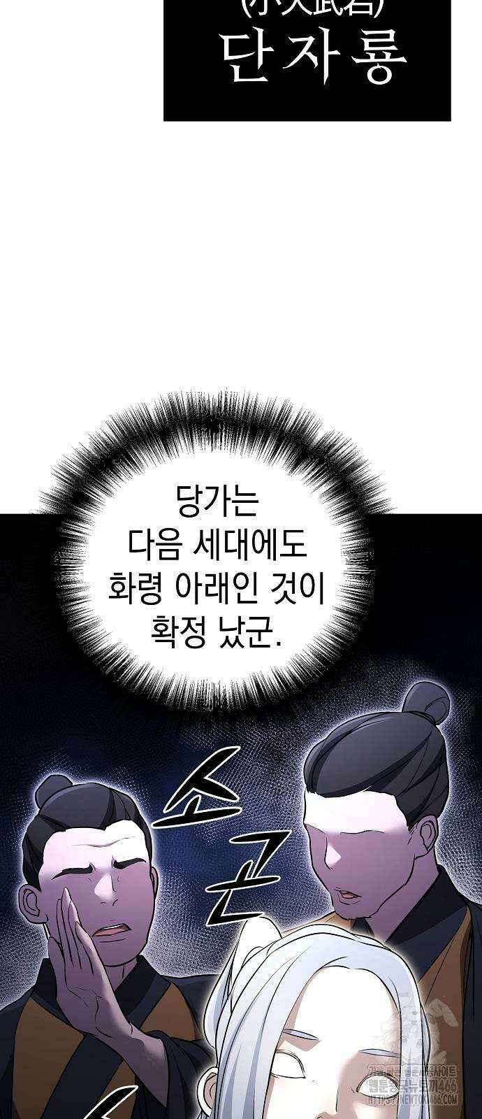 수상한 소공자는 천하십대고수 69화 15