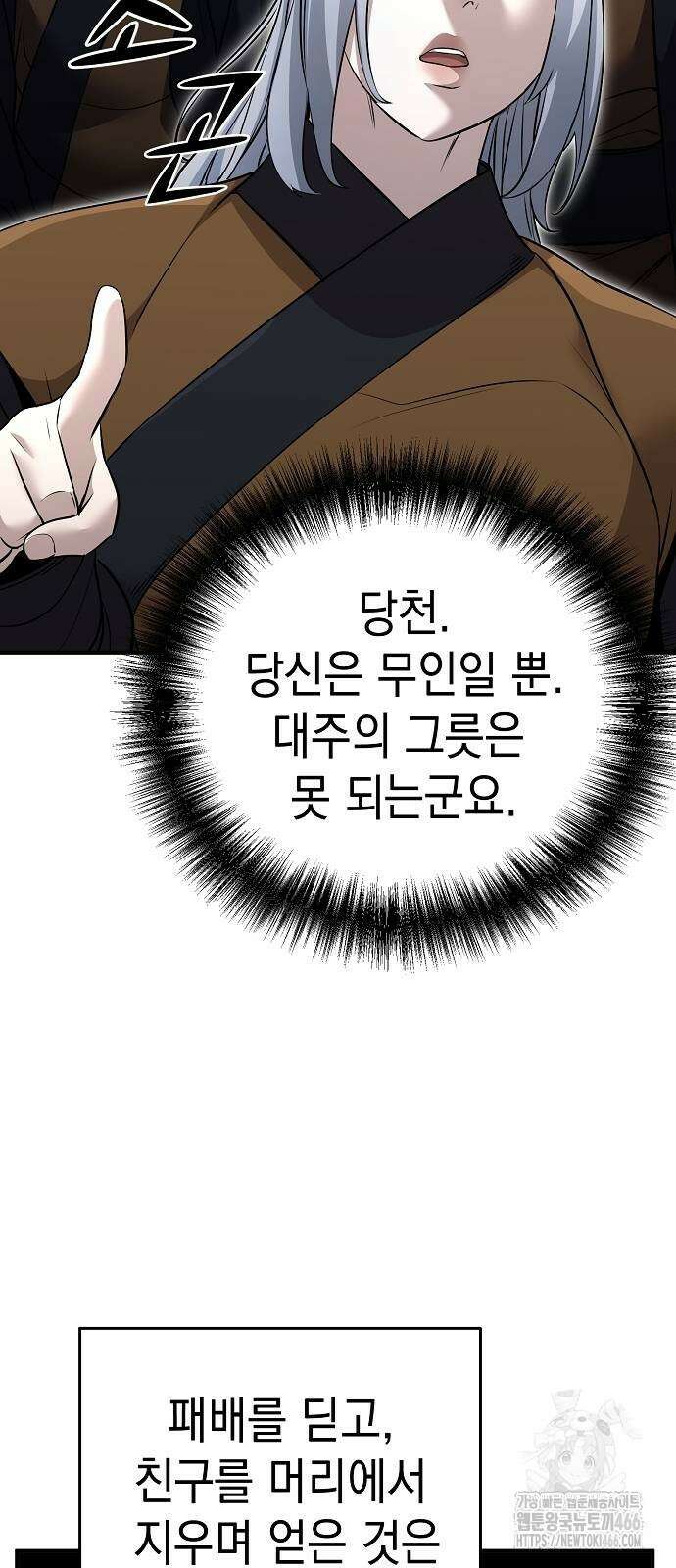 수상한 소공자는 천하십대고수 69화 16