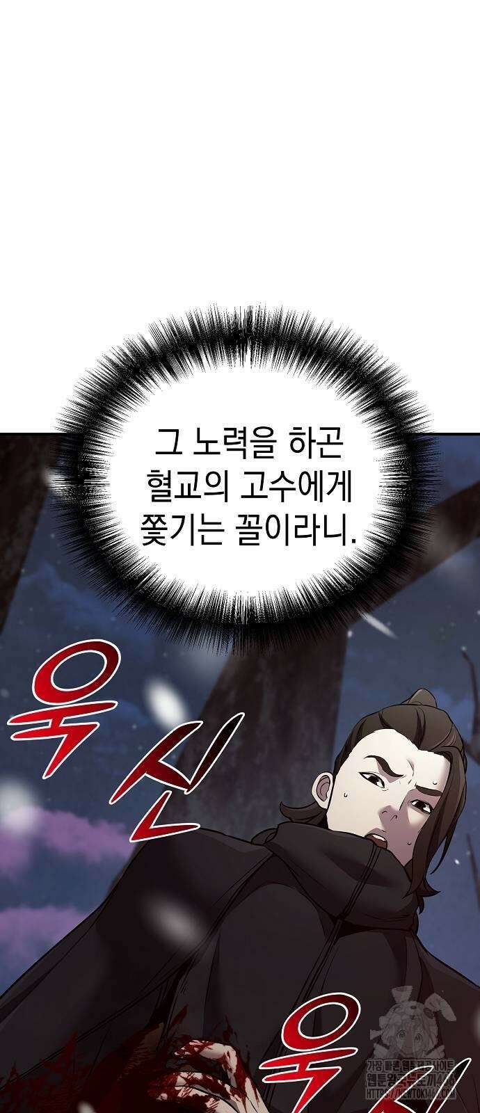 수상한 소공자는 천하십대고수 69화 18