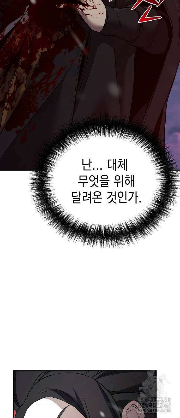 수상한 소공자는 천하십대고수 69화 19