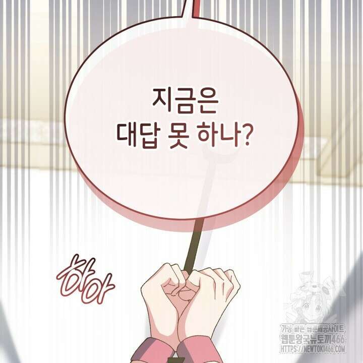 [섹못방 단편선]최애 아이돌에게 순결을 내주었습니다． 4화 6
