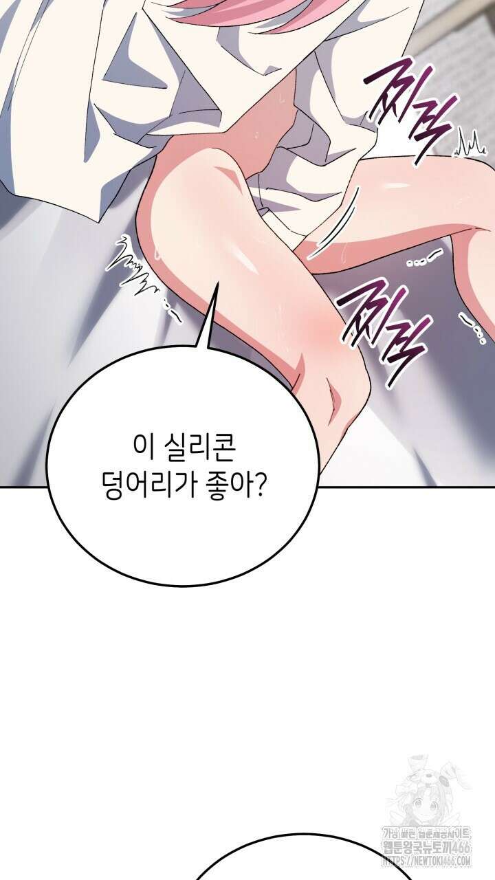 [섹못방 단편선]최애 아이돌에게 순결을 내주었습니다． 4화 23