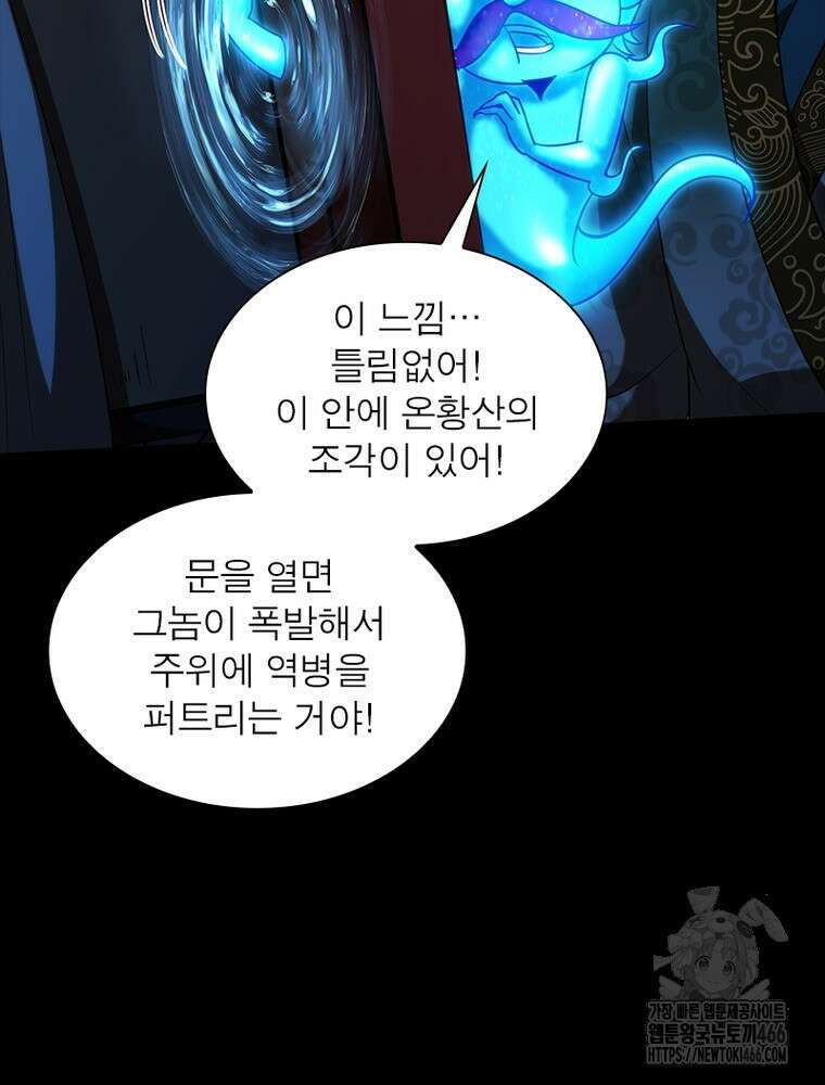 소르골 전기:천년전쟁 326화 4