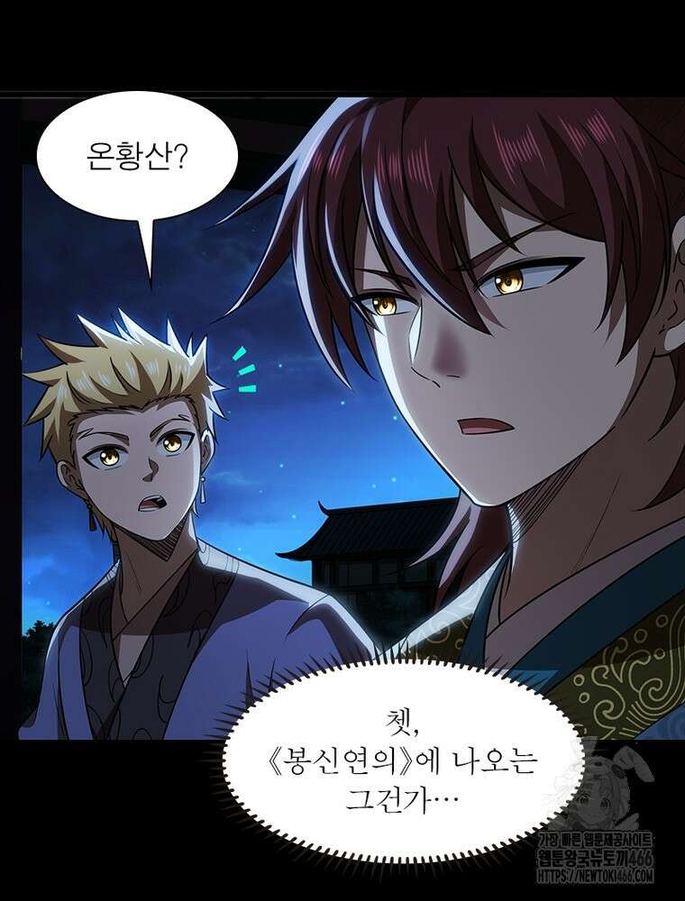 소르골 전기:천년전쟁 326화 5