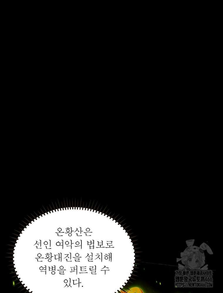 소르골 전기:천년전쟁 326화 6