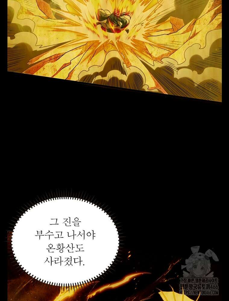 소르골 전기:천년전쟁 326화 9