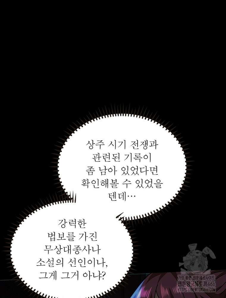 소르골 전기:천년전쟁 326화 12