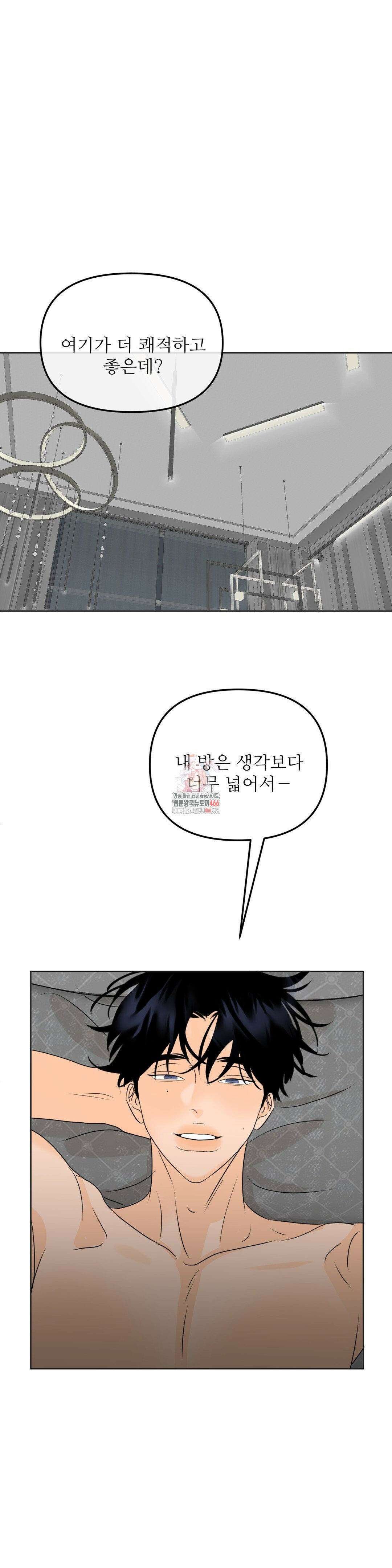 향의 경계 34화 1