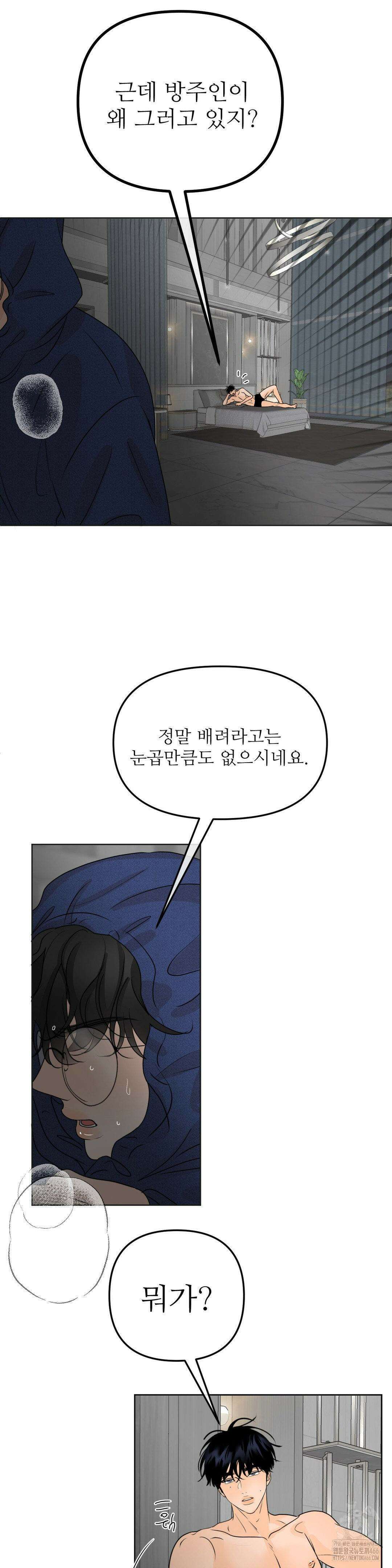 향의 경계 34화 2
