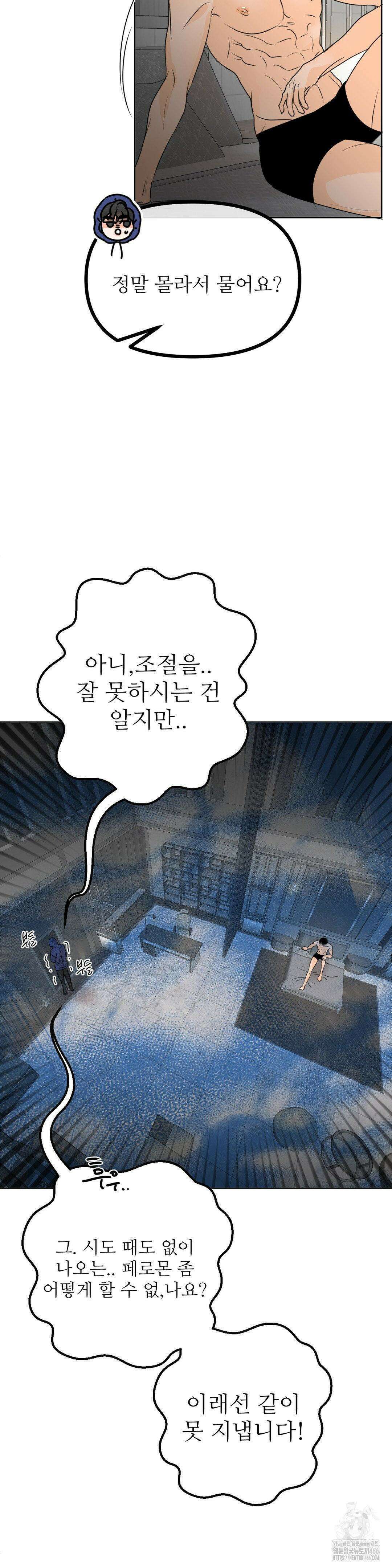 향의 경계 34화 3