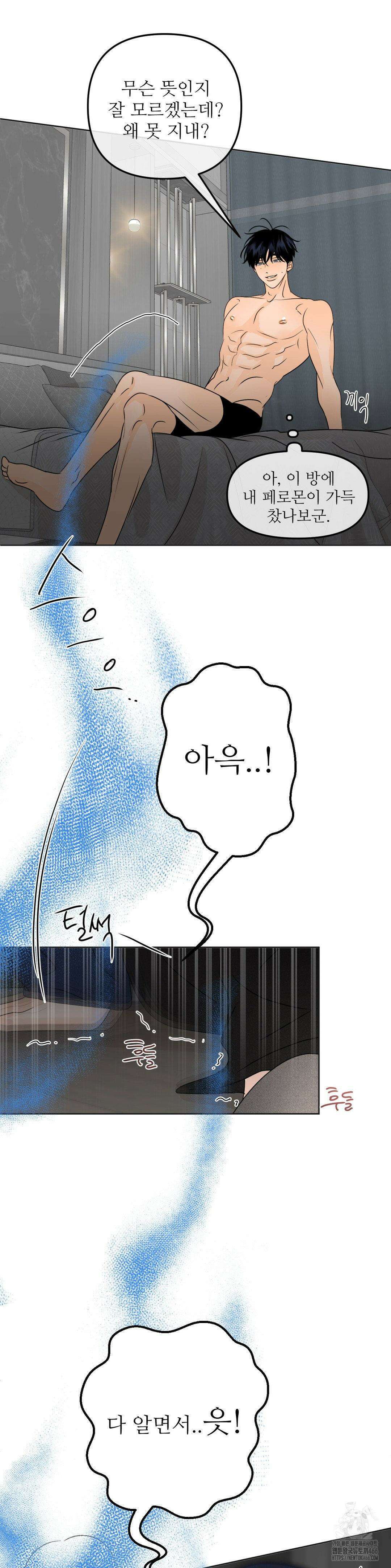 향의 경계 34화 4