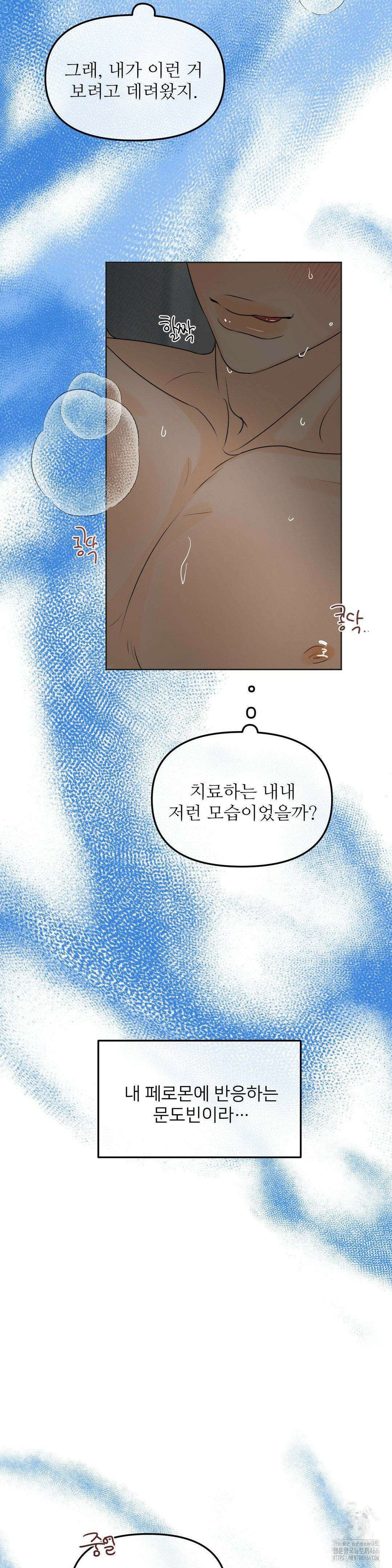 향의 경계 34화 6