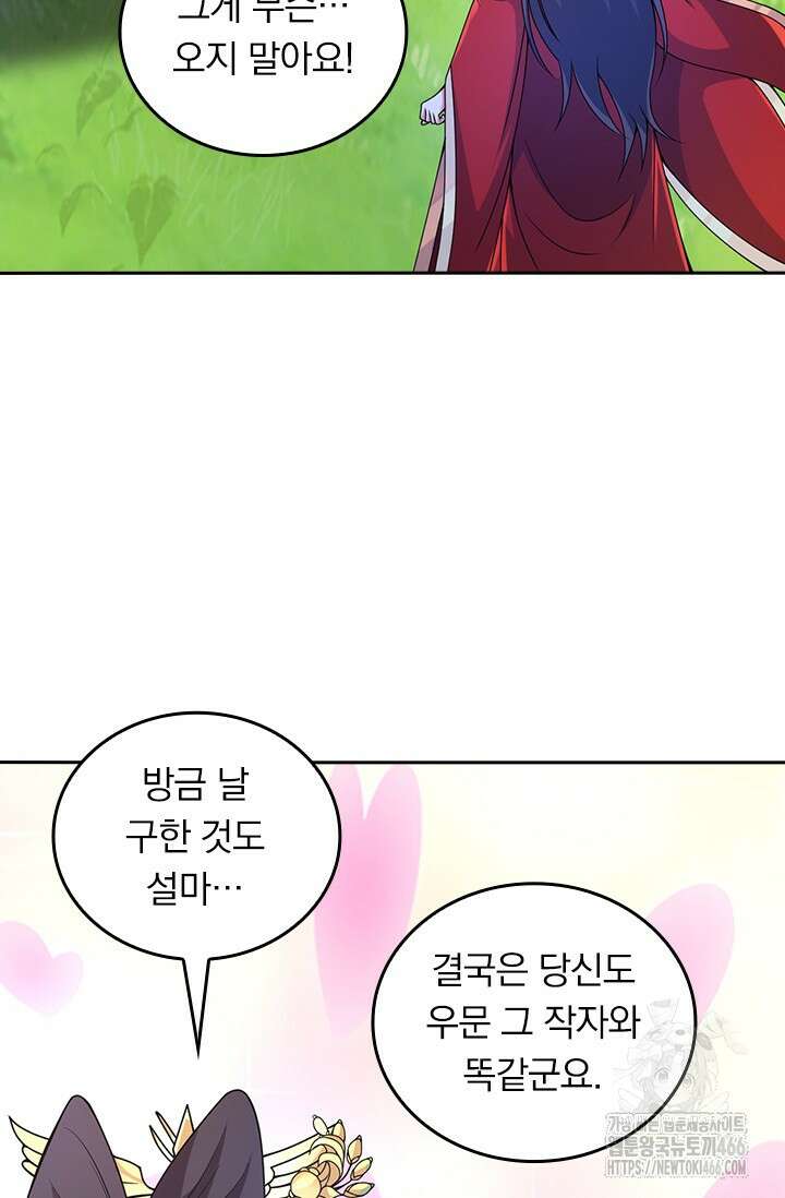 선무제존 453화 52