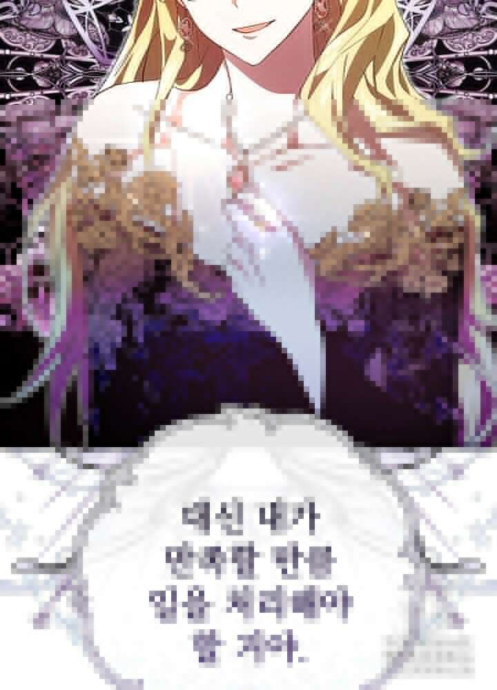 이제 와 악녀가 아니라 해도 3화 2