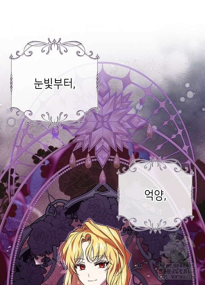 이제 와 악녀가 아니라 해도 3화 4