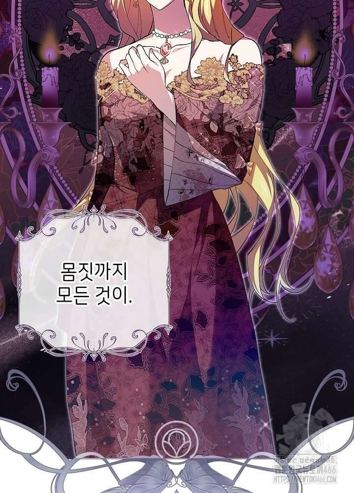 이제 와 악녀가 아니라 해도 3화 5